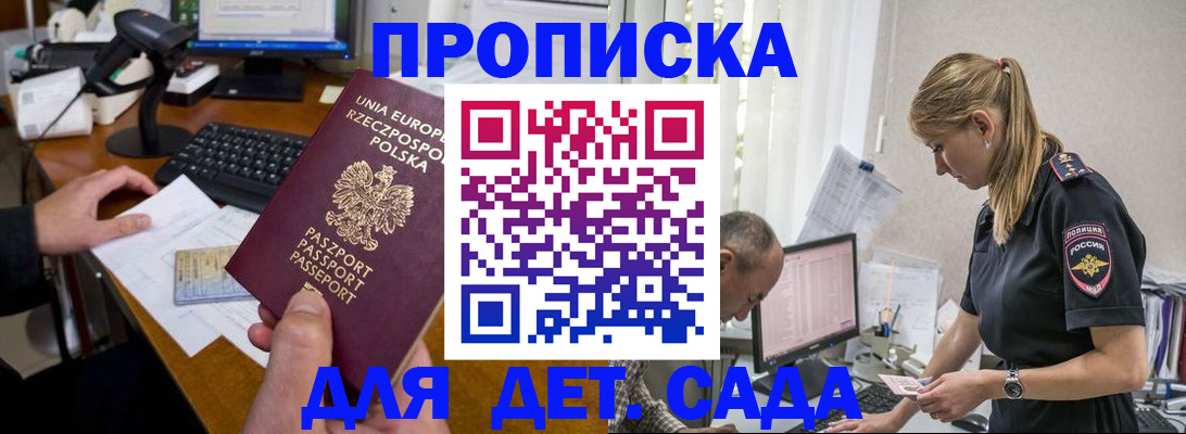 временная регистрация купить в Коле